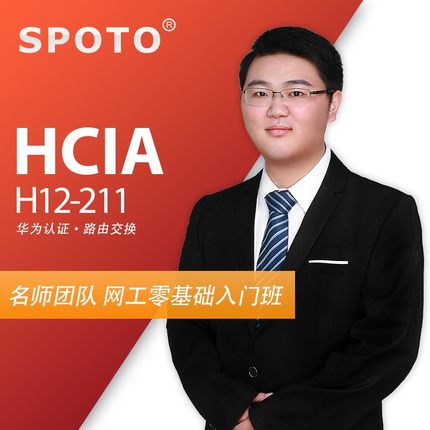 HCIA數(shù)通付費視頻:ip基礎 靜態(tài)路由